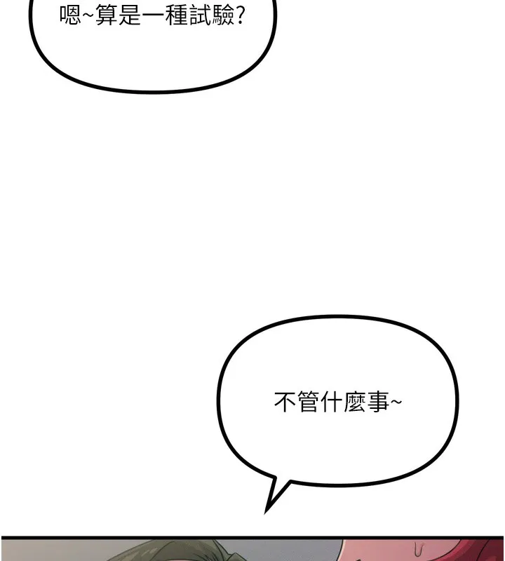 惡次人生第21話-趁面談上下其手