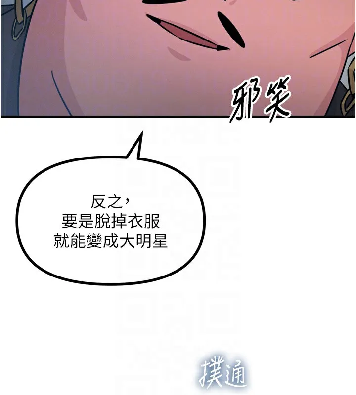 恶次人生-第21話-趁面談上下其手 - 图片 120