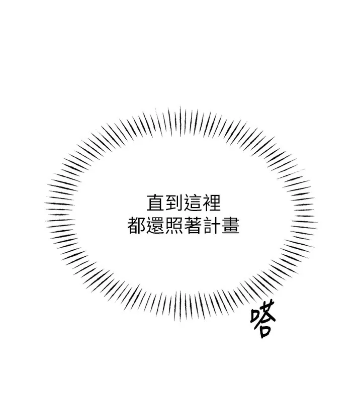 恶次人生-第21話-趁面談上下其手 - 图片 136