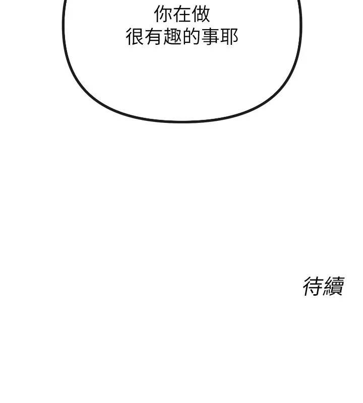 恶次人生-第21話-趁面談上下其手 - 图片 151