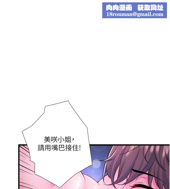 秘密温泉:混汤旅馆第26話-M屬性的美咲