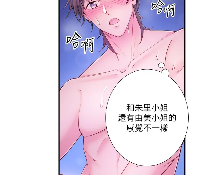 秘密溫泉:混湯旅館第26話-M屬性的美咲