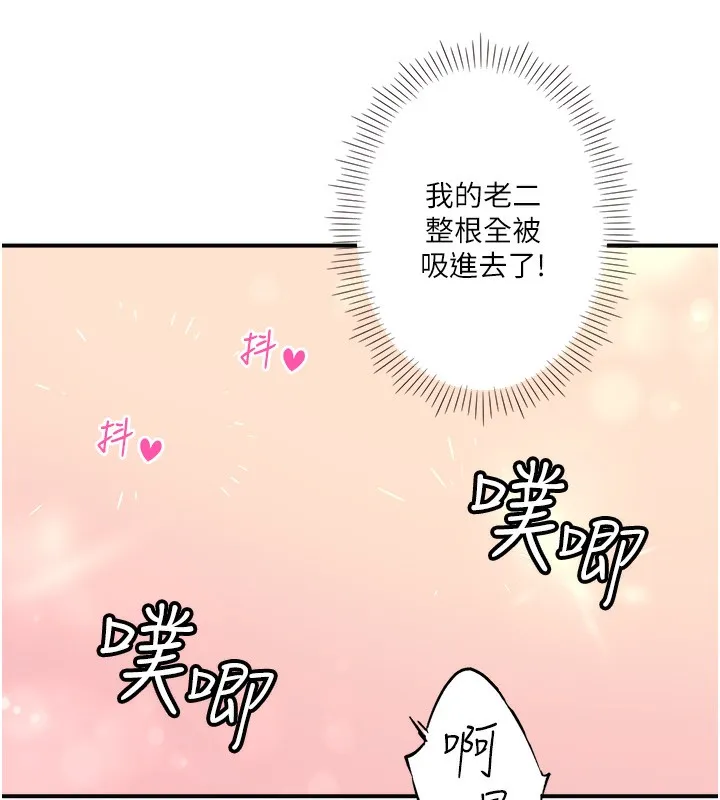 秘密溫泉:混湯旅館第26話-M屬性的美咲