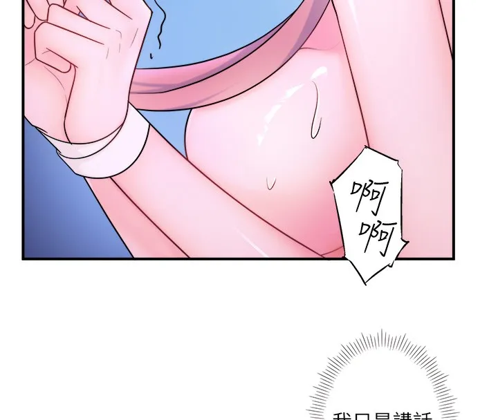 秘密溫泉:混湯旅館第26話-M屬性的美咲