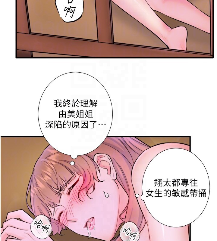 秘密温泉:混汤旅馆第26話-M屬性的美咲