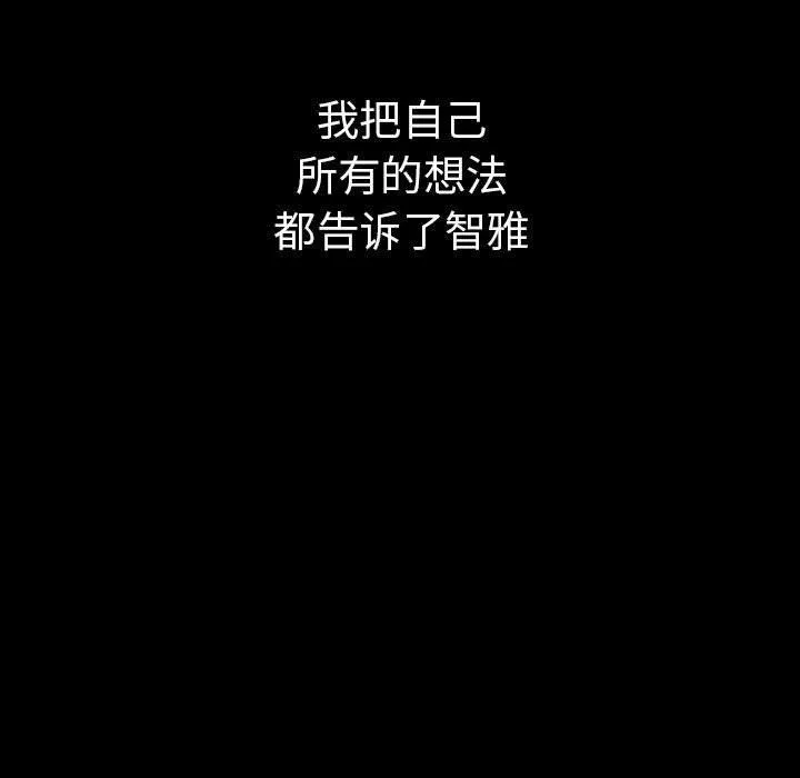 其实很喜欢-第46話 - 图片 5