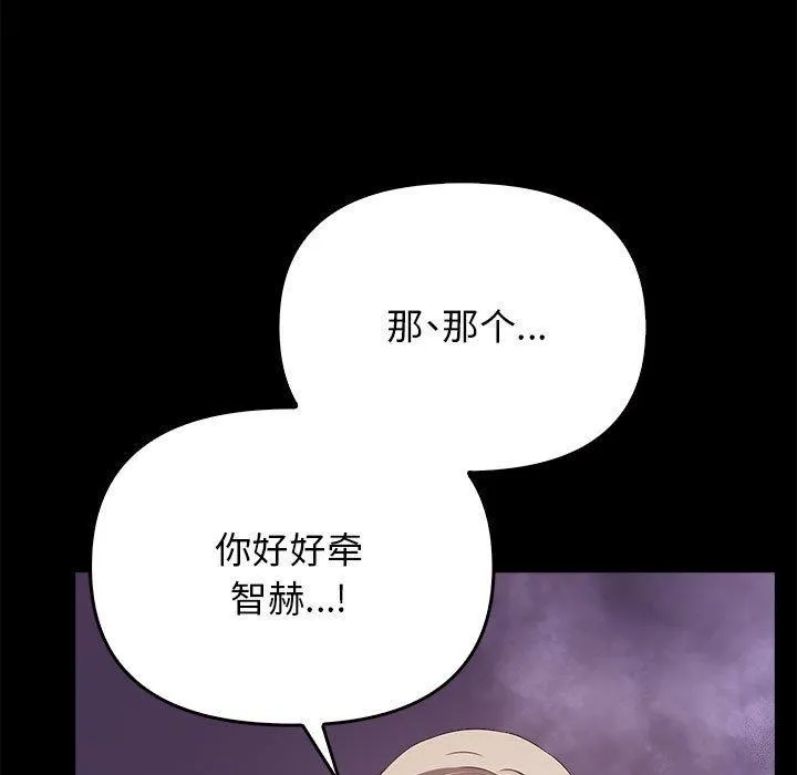 其实很喜欢-第46話 - 图片 29