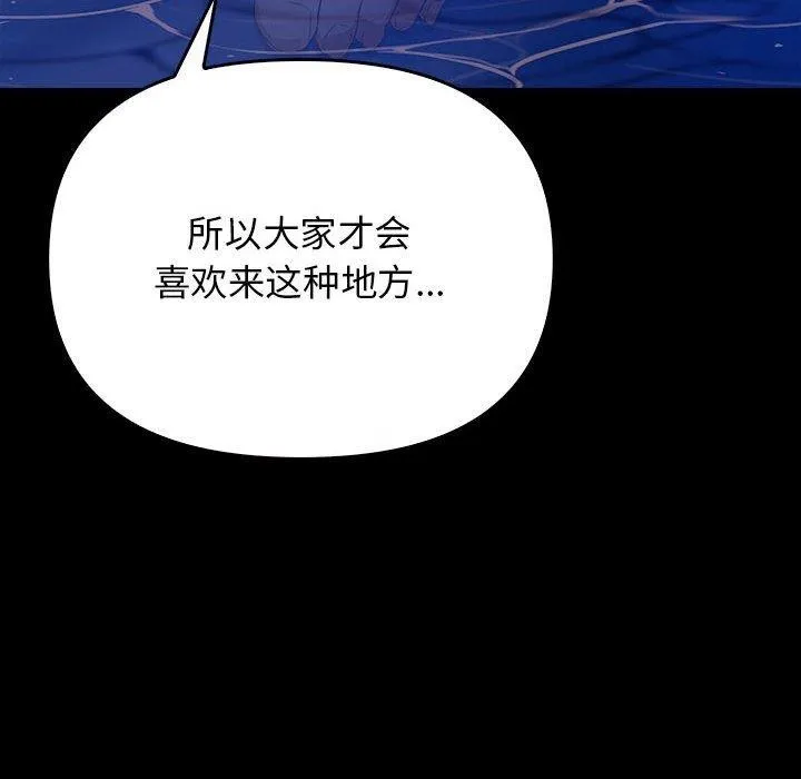 其实很喜欢-第46話 - 图片 99