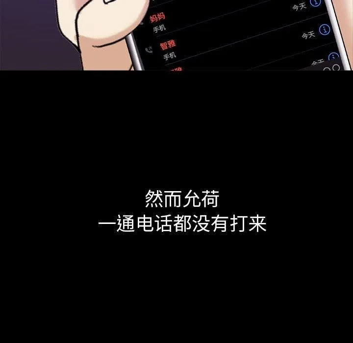 其实很喜欢-第46話 - 图片 117