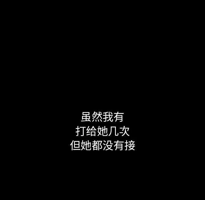 其实很喜欢-第46話 - 图片 118