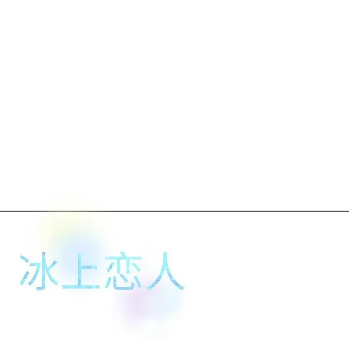 冰上恋人-第69話 - 图片 62