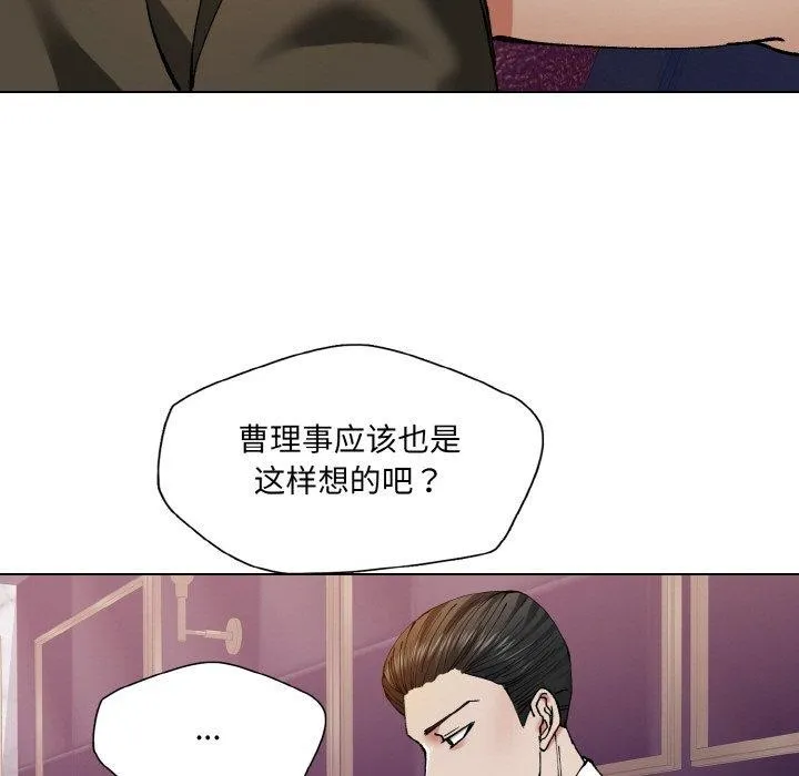 了不起的她-第62話 - 图片 67