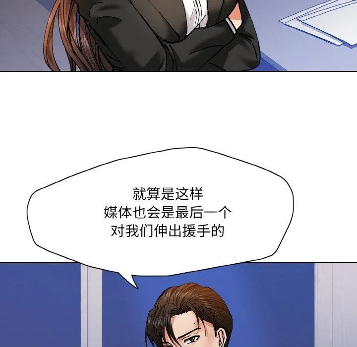了不起的她-第62話 - 图片 94