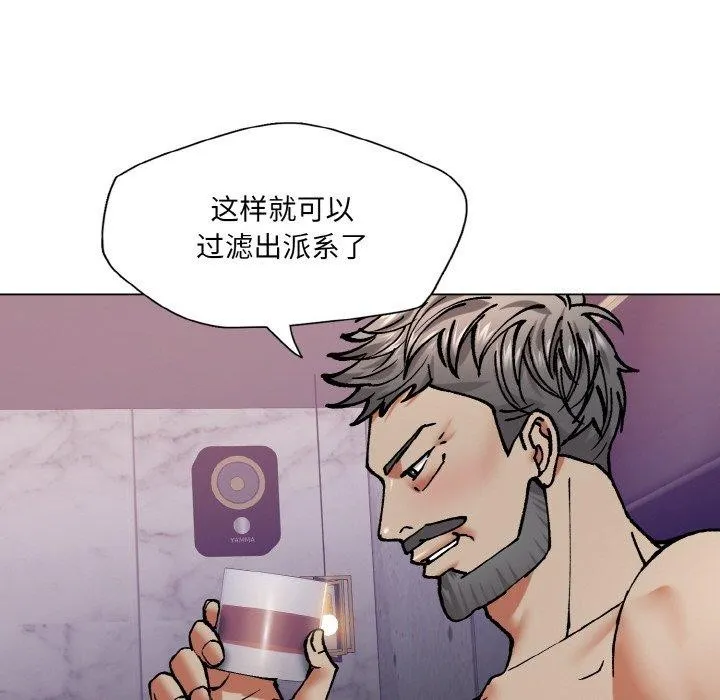 了不起的她-第62話 - 图片 106