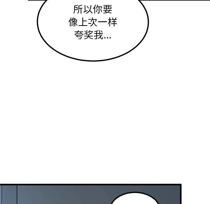 发小碰不得-第64話 - 图片 5