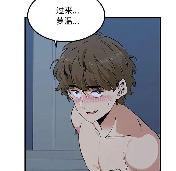 发小碰不得-第64話 - 图片 16