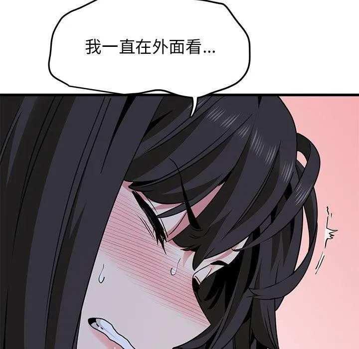 发小碰不得-第64話 - 图片 31