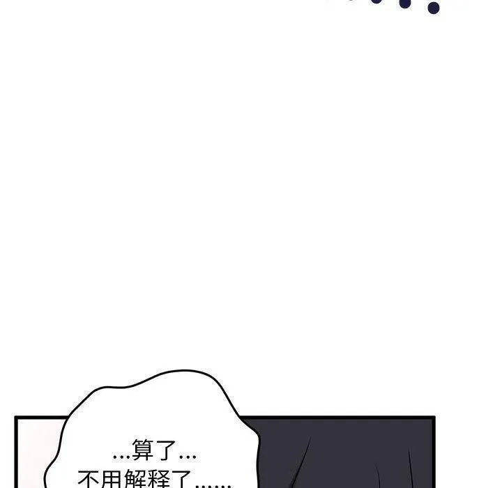 发小碰不得-第64話 - 图片 40