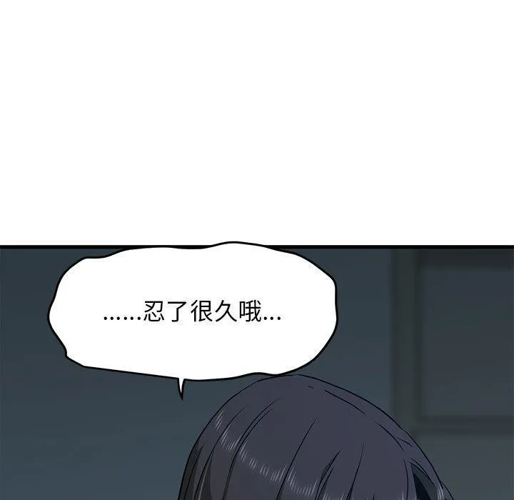 发小碰不得-第64話 - 图片 49
