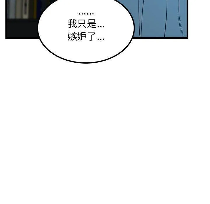 发小碰不得-第64話 - 图片 66