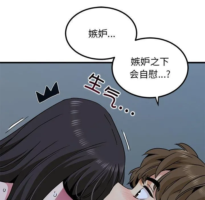发小碰不得第64話