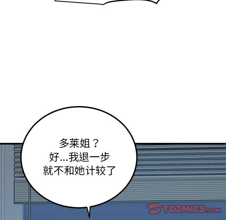 发小碰不得-第64話 - 图片 76