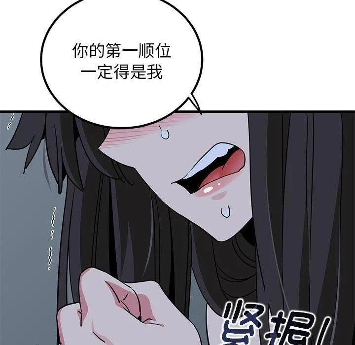 发小碰不得-第64話 - 图片 79