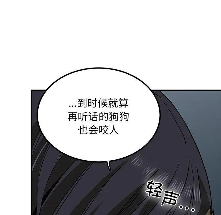 发小碰不得-第64話 - 图片 81
