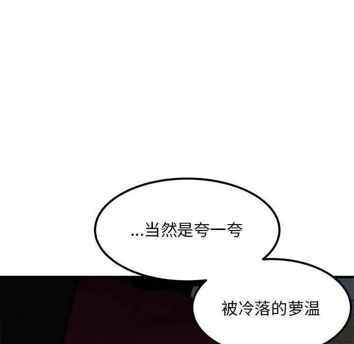 发小碰不得-第64話 - 图片 88