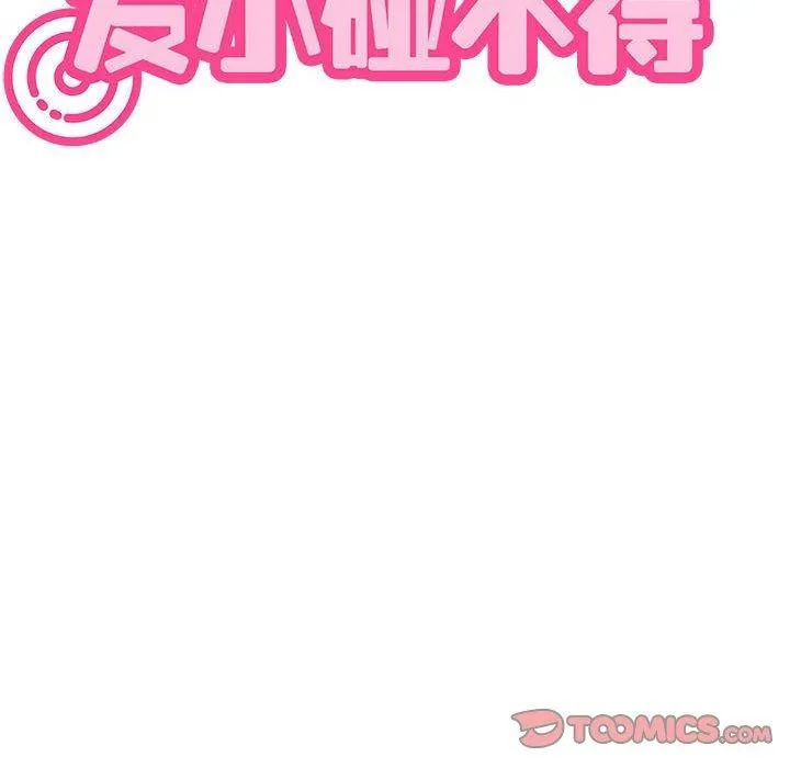 发小碰不得-第64話 - 图片 92