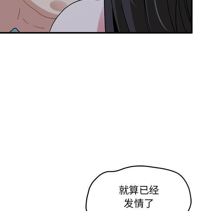 发小碰不得第64話