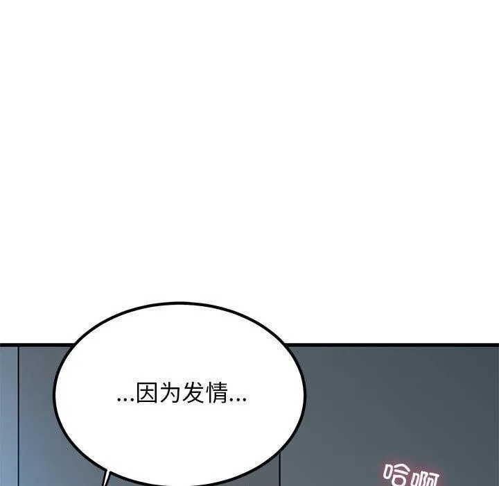 发小碰不得-第64話 - 图片 129