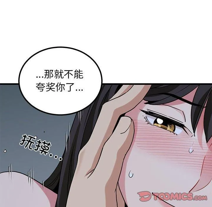 发小碰不得-第64話 - 图片 132