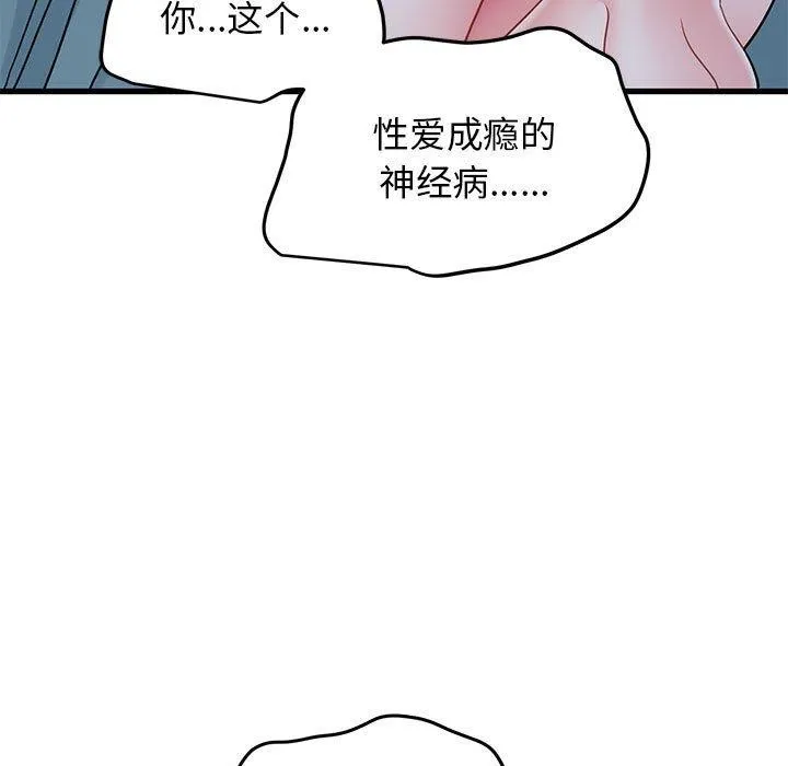 发小碰不得-第64話 - 图片 171