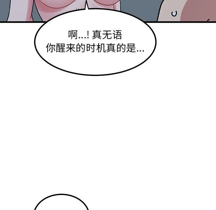 发小碰不得-第64話 - 图片 173