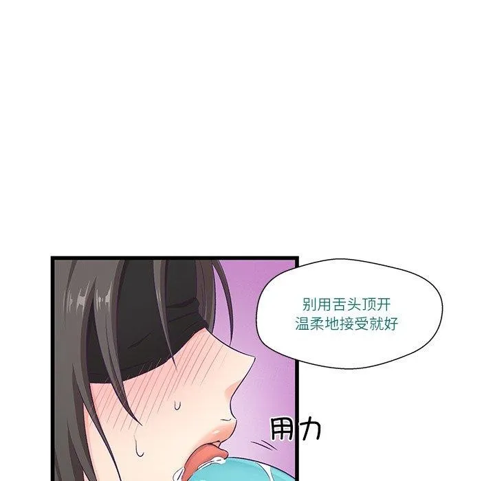 柔软的爱人-第4話 - 图片 6