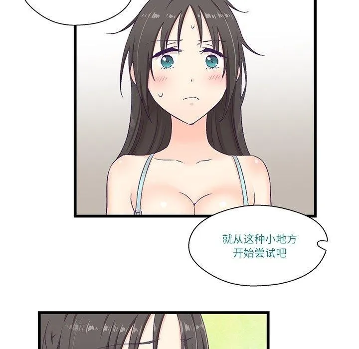 柔软的爱人-第4話 - 图片 49