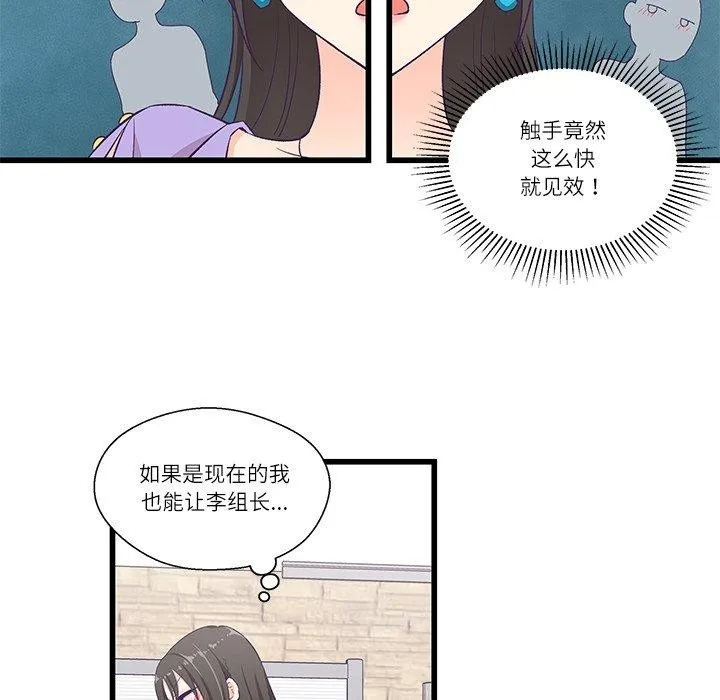 柔软的爱人-第4話 - 图片 78