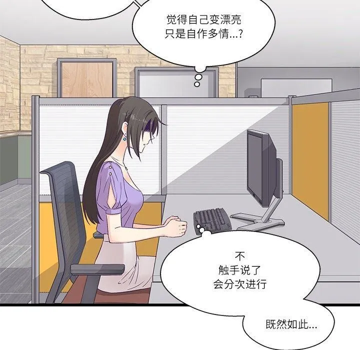 柔软的爱人-第4話 - 图片 87