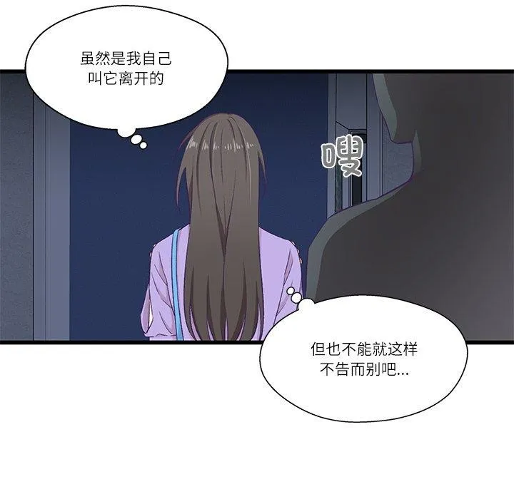 柔软的爱人-第4話 - 图片 97