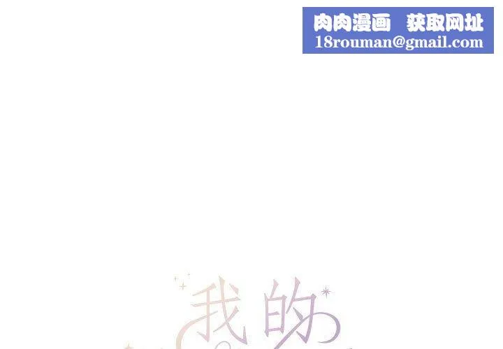 我的傻瓜男友-第7話 - 图片 1