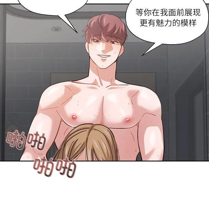 我的傻瓜男友-第7話 - 图片 43