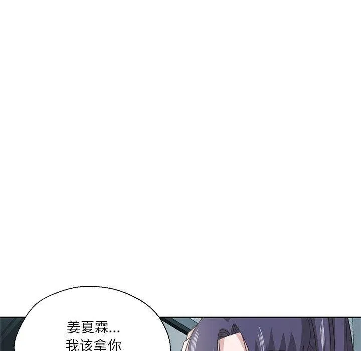我的傻瓜男友-第7話 - 图片 51