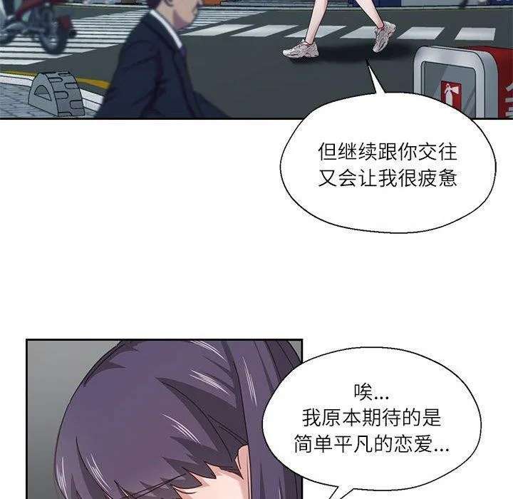 我的傻瓜男友-第7話 - 图片 54