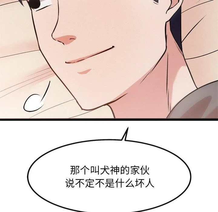 犬神的游戏-第15話 - 图片 91