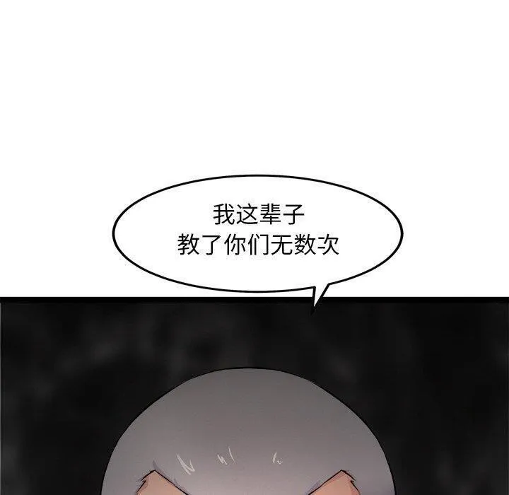 犬神的游戏-第15話 - 图片 160