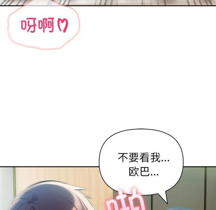 夫妇游戏-第23話 - 图片 41