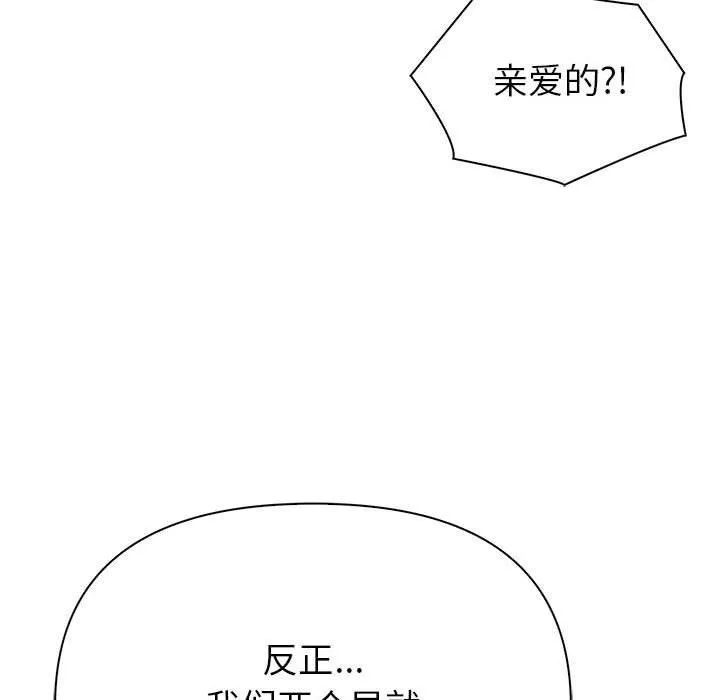 夫妇游戏-第23話 - 图片 59