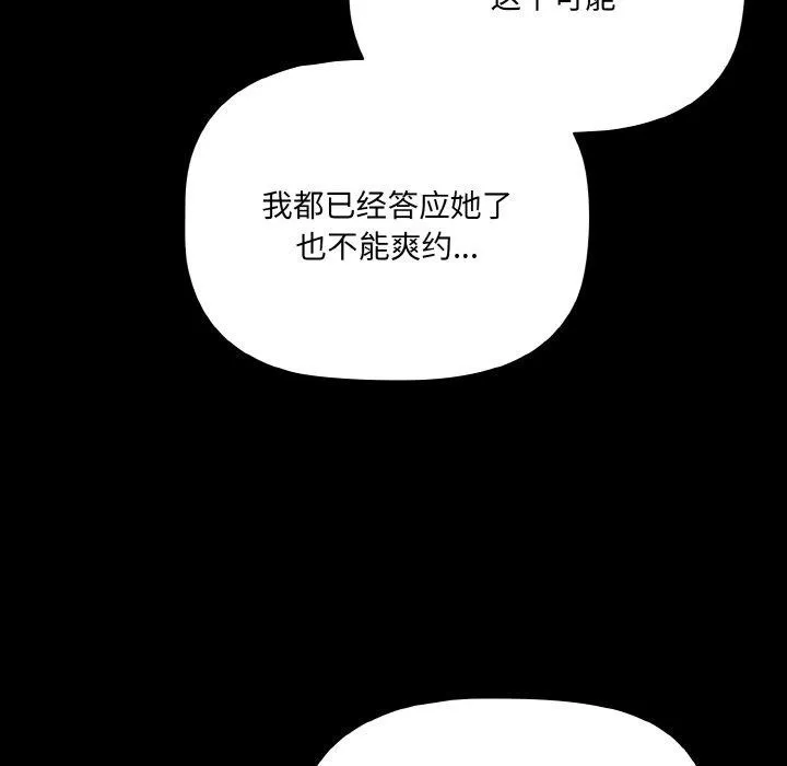 幸福来得太突然-第19話 - 图片 9