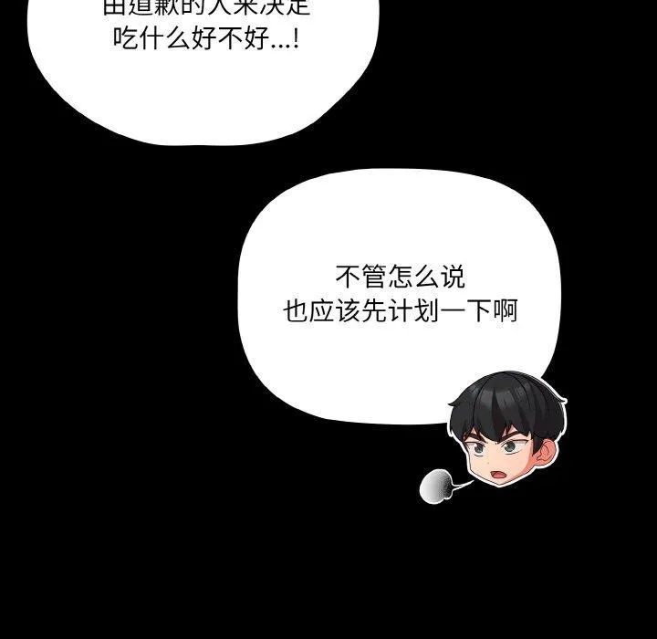 幸福来得太突然-第19話 - 图片 29